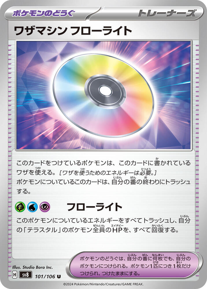 Technical Machine: Fluorite (101/106) [SV8: Super Electric Breaker] (Japanese)