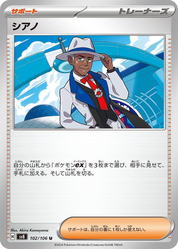 Cyrano - 102/106 (102/106) [SV8: Super Electric Breaker] (Japanese)