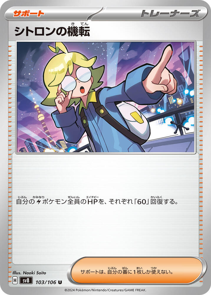 Clemont's Wit - 103/106 (103/106) [SV8: Super Electric Breaker] (Japanese)