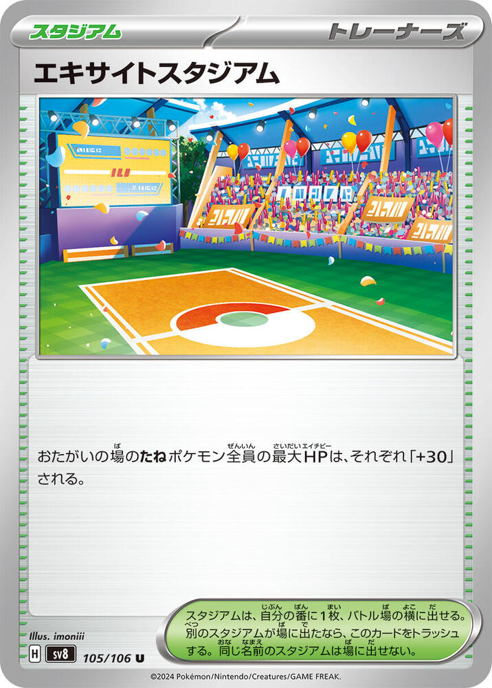Exciting Stadium (105/106) [SV8: Super Electric Breaker] (Japanese)