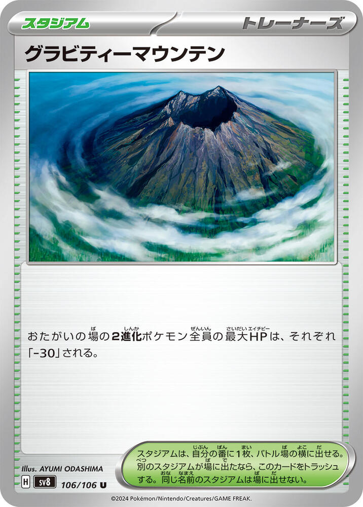 Gravity Mountain - 106/106 (106/106) [SV8: Super Electric Breaker] (Japanese)