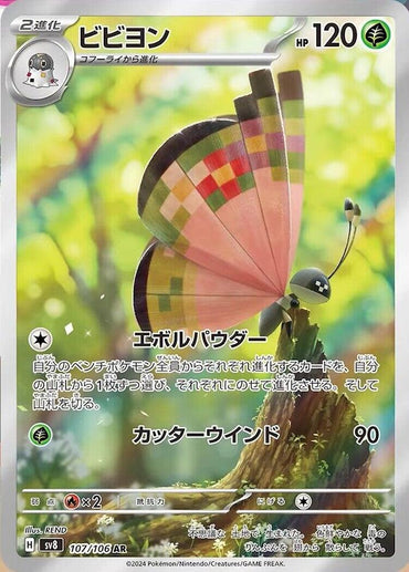 Vivillon - 107/106 (107/106) [SV8: Super Electric Breaker] (Japanese)