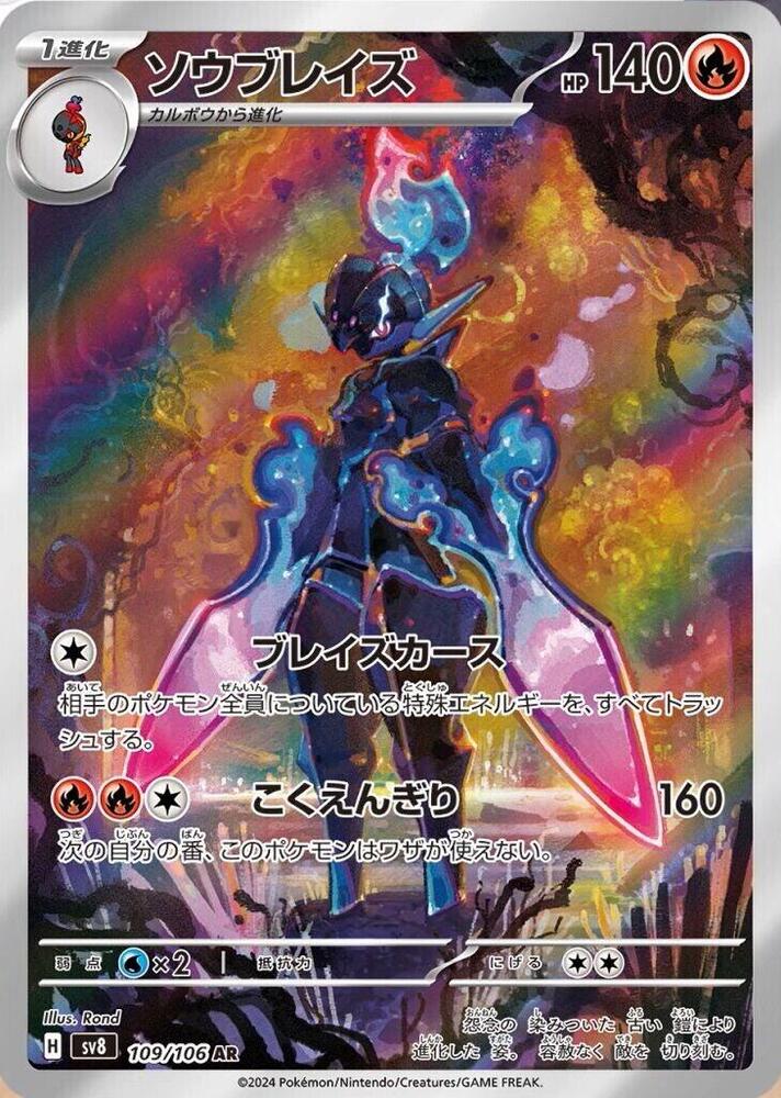 Ceruledge - 109/106 (109/106) [SV8: Super Electric Breaker] (Japanese)