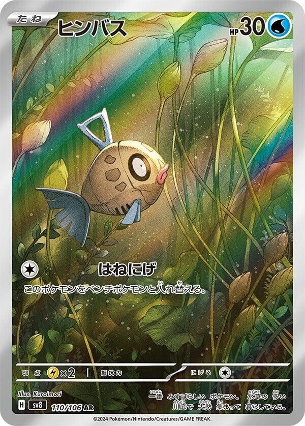 Feebas - 110/106 (110/106) [SV8: Super Electric Breaker] (Japanese)