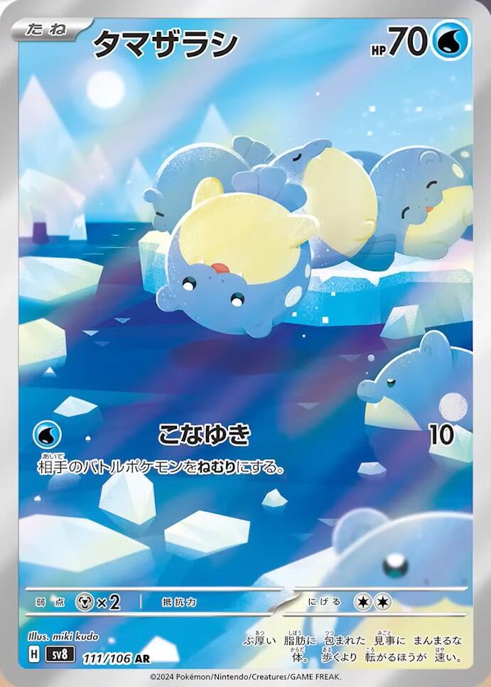 Spheal - 111/106 (111/106) [SV8: Super Electric Breaker] (Japanese)