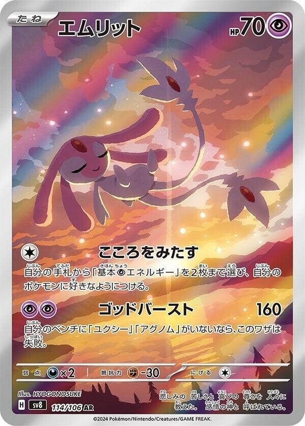 Mesprit - 114/106 (114/106) [SV8: Super Electric Breaker] (Japanese)