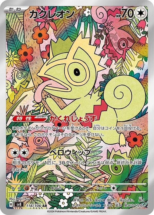 Kecleon - 118/106 (118/106) [SV8: Super Electric Breaker] (Japanese)