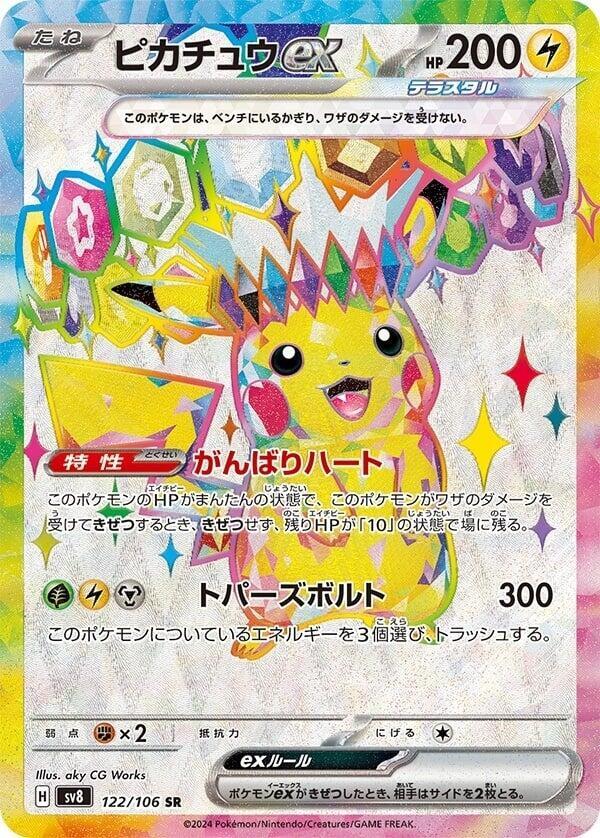Pikachu ex - 122/106 (122/106) [SV8: Super Electric Breaker] (Japanese)
