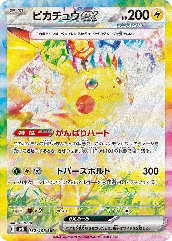 Pikachu ex - 132/106 (132/106) [SV8: Super Electric Breaker] (Japanese)