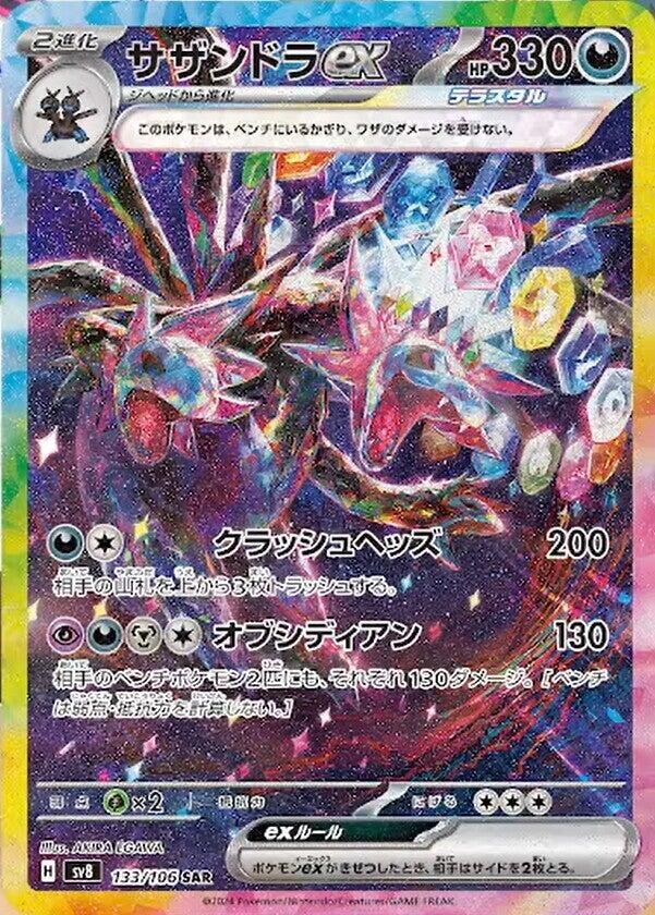 Hydreigon ex - 133/106 (133/106) [SV8: Super Electric Breaker] (Japanese)