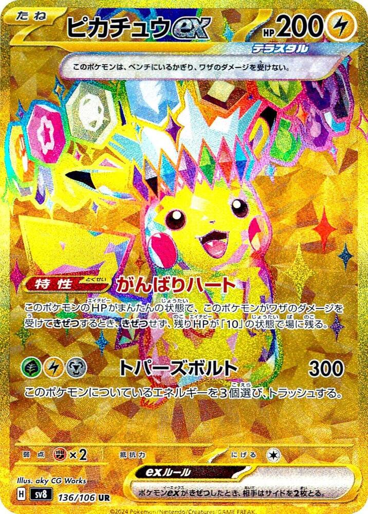 Pikachu ex - 136/106 (136/106) [SV8: Super Electric Breaker] (Japanese)
