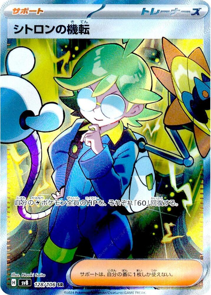 Clemont's Wit - 128/106 (128/106) [SV8: Super Electric Breaker] (Japanese)