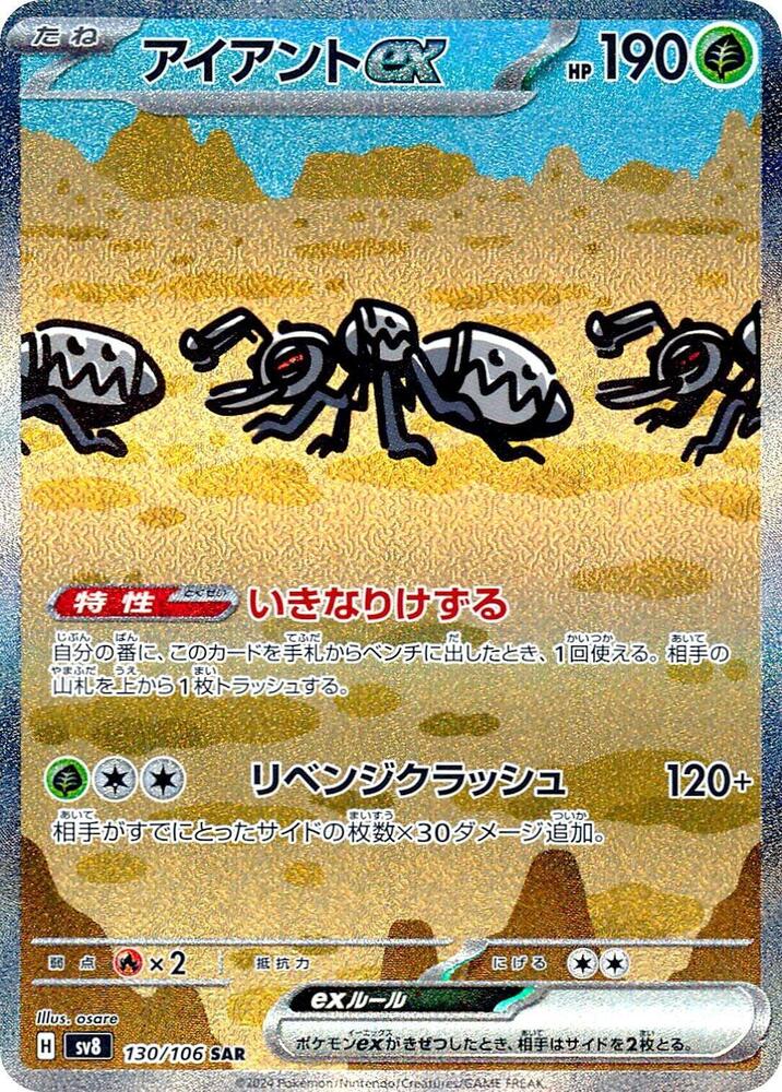 Durant ex - 130/106 (130/106) [SV8: Super Electric Breaker] (Japanese)