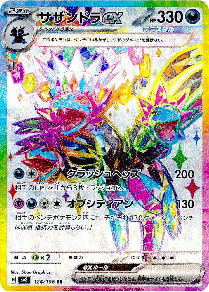 Hydreigon ex - 124/106 (124/106) [SV8: Super Electric Breaker] (Japanese)