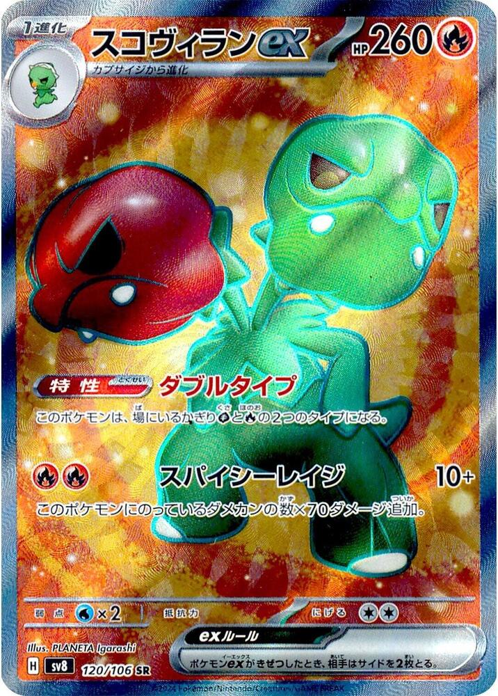 Scovillain ex - 120/106 (120/106) [SV8: Super Electric Breaker] (Japanese)