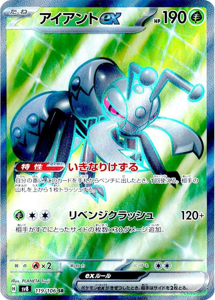 Durant ex - 119/106 (119/106) [SV8: Super Electric Breaker] (Japanese)