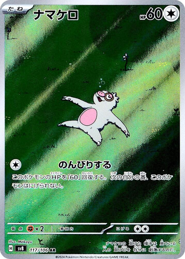 Slakoth - 117/106 (117/106) [SV8: Super Electric Breaker] (Japanese)