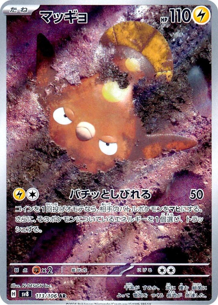 Stunfisk - 113/106 (113/106) [SV8: Super Electric Breaker] (Japanese)