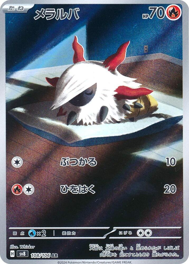 Larvesta - 108/106 (108/106) [SV8: Super Electric Breaker] (Japanese)