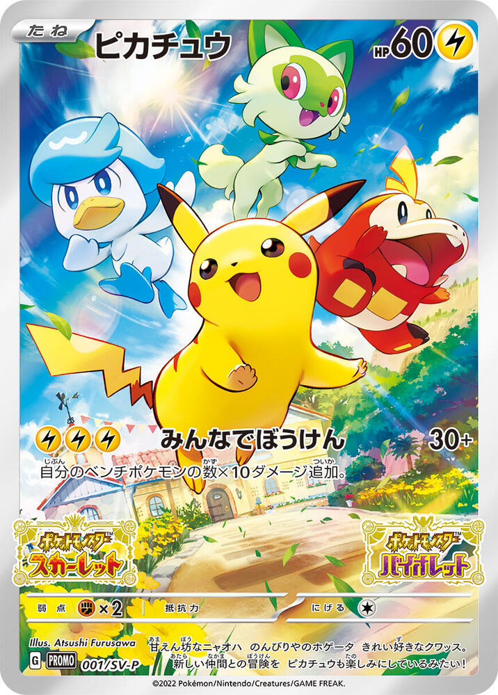 Pikachu - 001/SV-P (001/SV-P) [SV-P Promotional Cards] (Japanese)