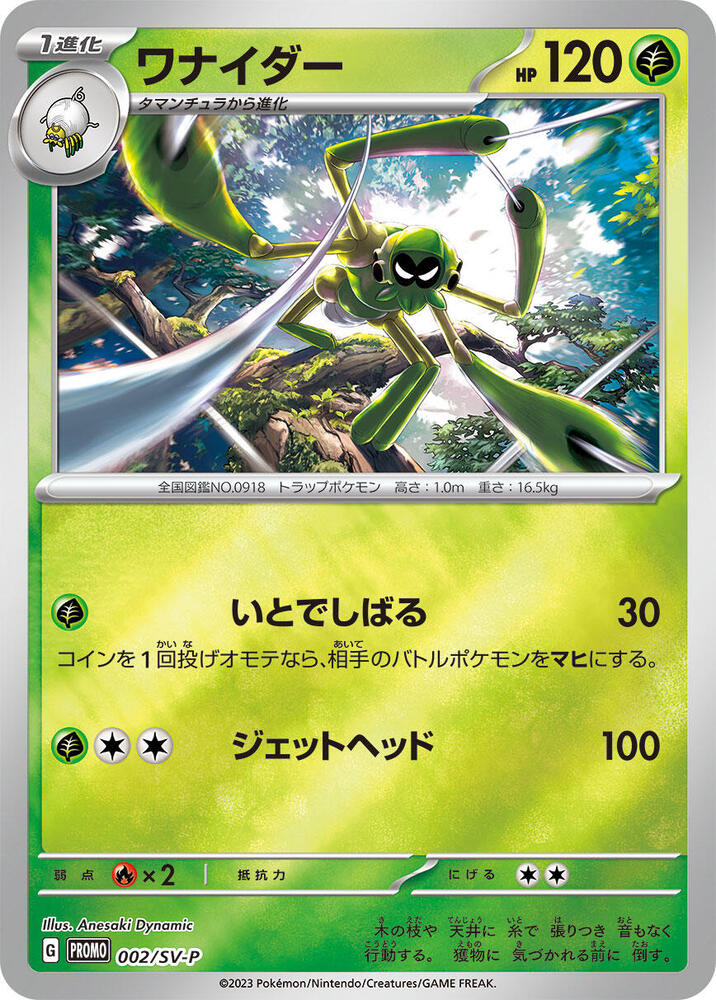 Spidops - 002/SV-P (002/SV-P) [SV-P Promotional Cards] (Japanese)
