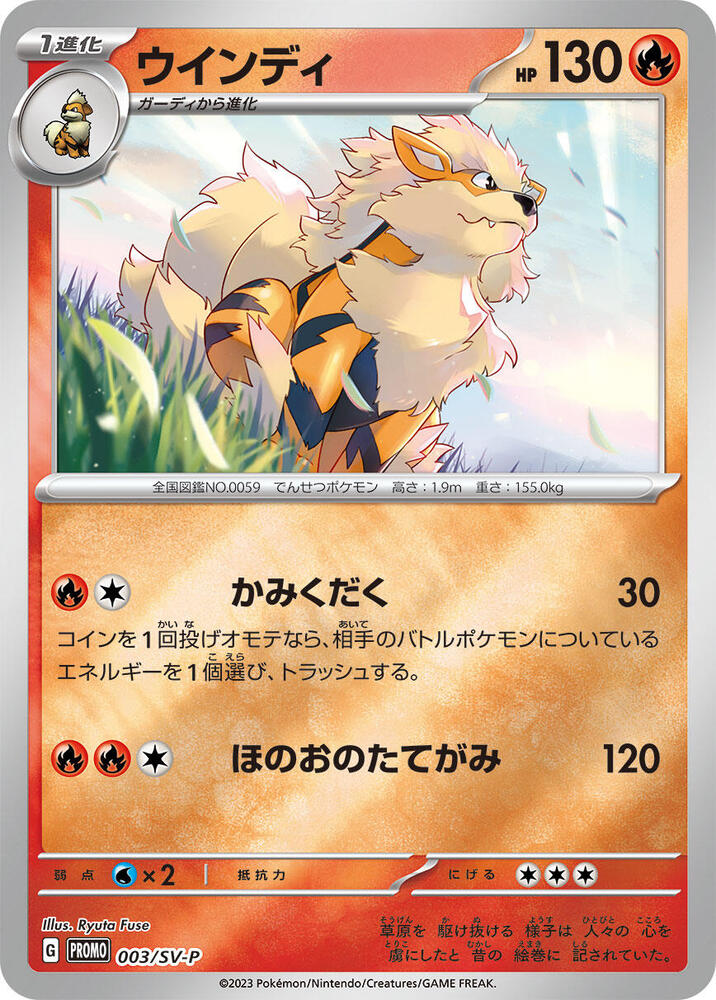 Arcanine - 003/SV-P (003/SV-P) [SV-P Promotional Cards] (Japanese)