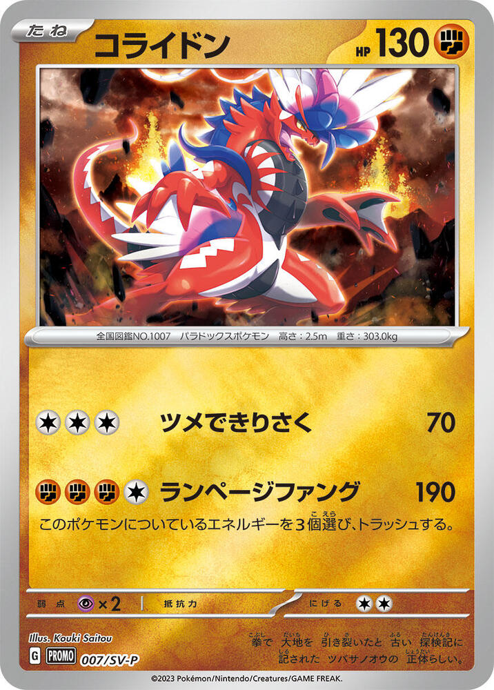 Koraidon - 007/SV-P (007/SV-P) [SV-P Promotional Cards] (Japanese)
