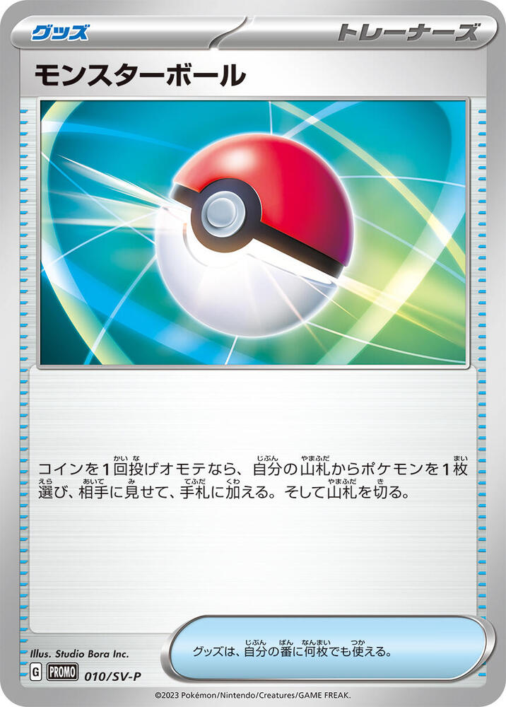 Poke Ball - 010/SV-P (010/SV-P) [SV-P Promotional Cards] (Japanese)