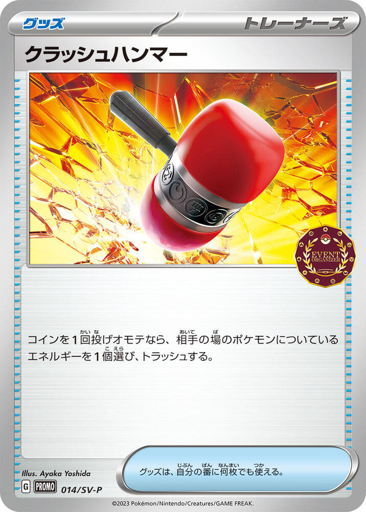 Crushing Hammer - 014/SV-P (014/SV-P) [SV-P Promotional Cards] (Japanese)