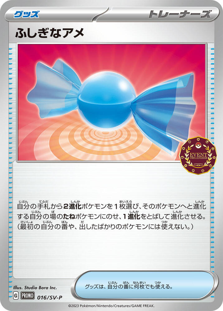 Rare Candy - 016/SV-P (016/SV-P) [SV-P Promotional Cards] (Japanese)