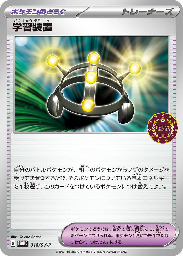 Exp. Share - 018/SV-P (018/SV-P) [SV-P Promotional Cards] (Japanese)