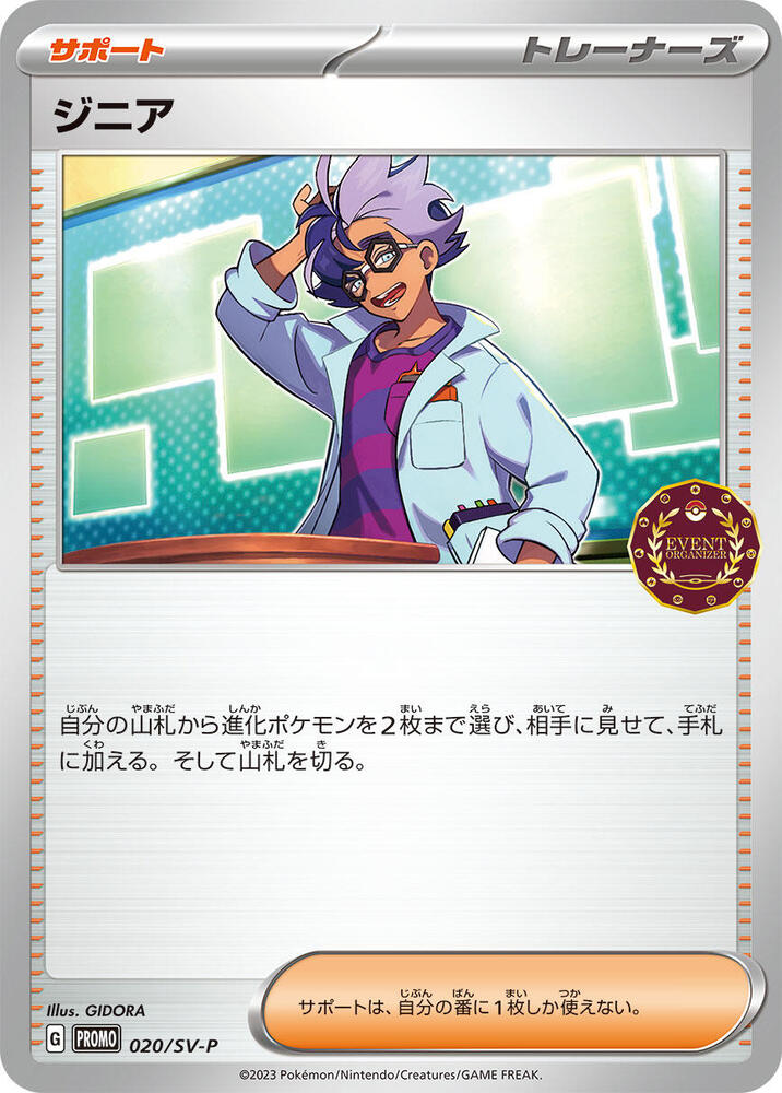 Jacq - 020/SV-P (020/SV-P) [SV-P Promotional Cards] (Japanese)