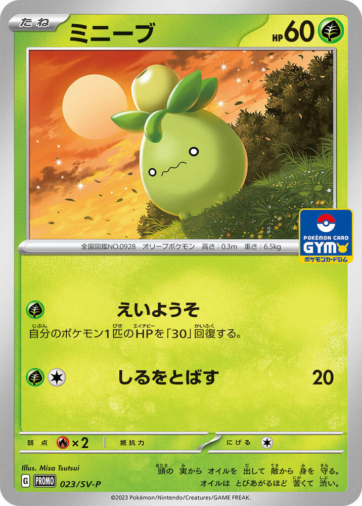 Smoliv - 023/SV-P (023/SV-P) [SV-P Promotional Cards] (Japanese)