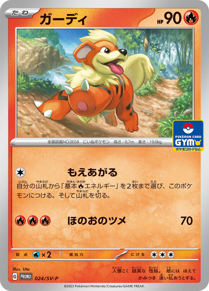Growlithe - 024/SV-P (024/SV-P) [SV-P Promotional Cards] (Japanese)