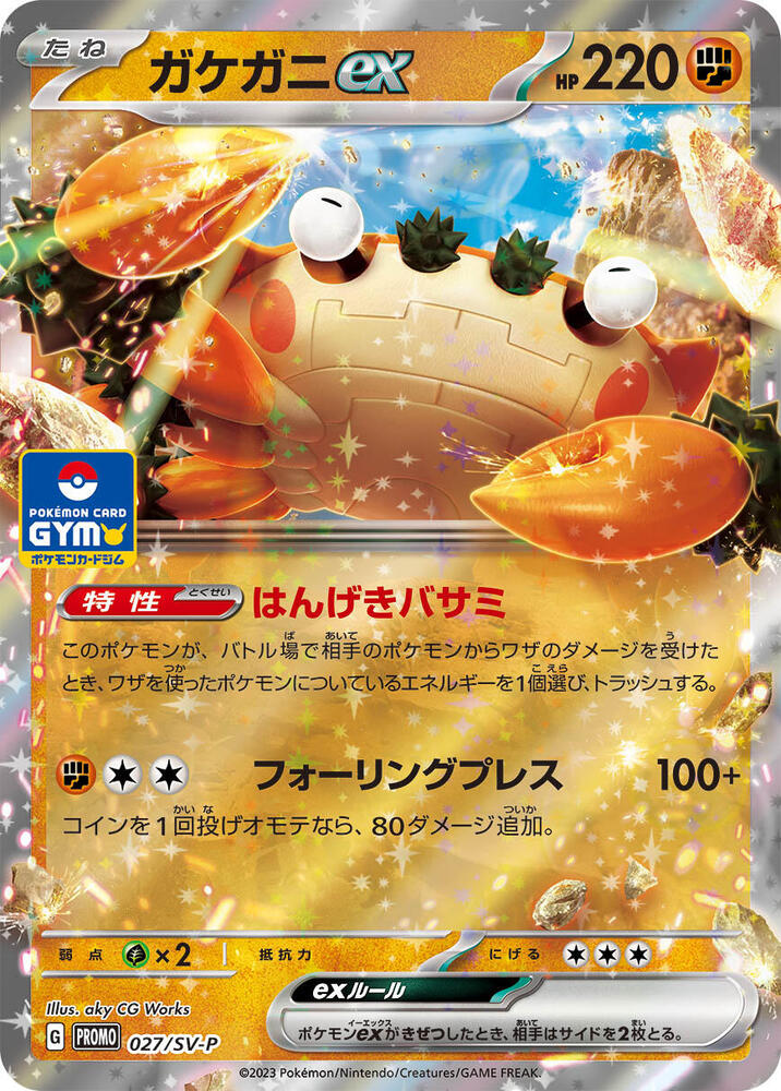Klawf ex - 027/SV-P (027/SV-P) [SV-P Promotional Cards] (Japanese)