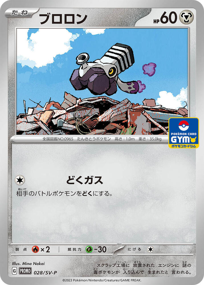 Varoom - 028/SV-P (028/SV-P) [SV-P Promotional Cards] (Japanese)