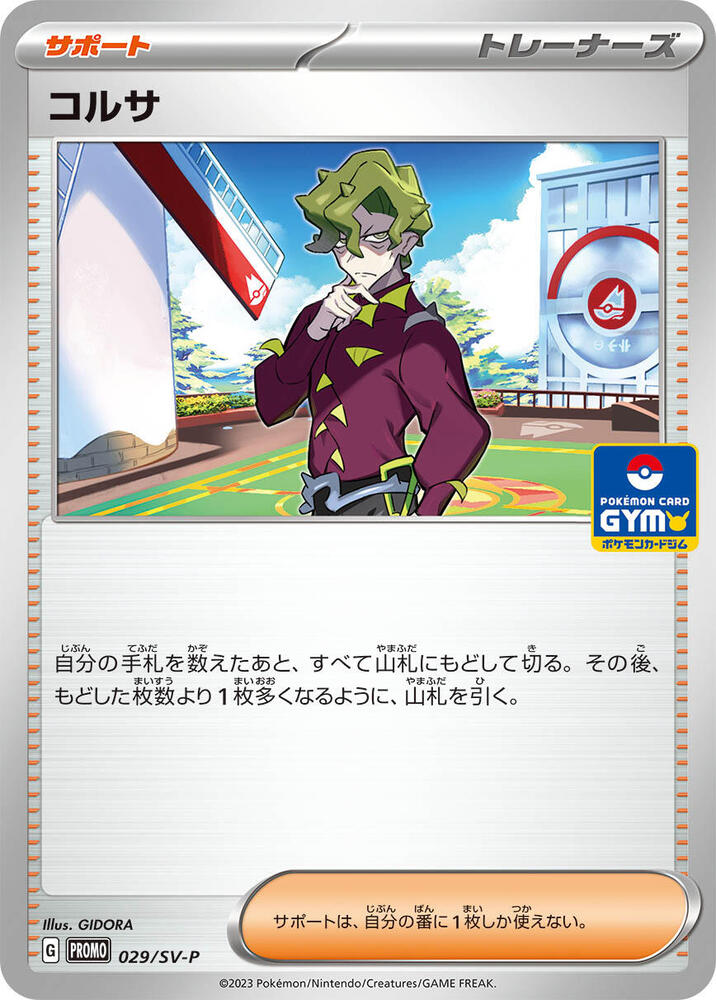 Brassius - 029/SV-P (029/SV-P) [SV-P Promotional Cards] (Japanese)