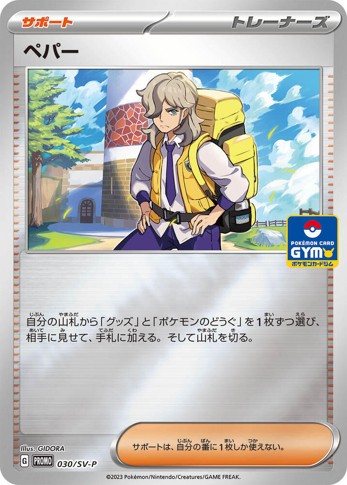 Arven - 030/SV-P (030/SV-P) [SV-P Promotional Cards] (Japanese)