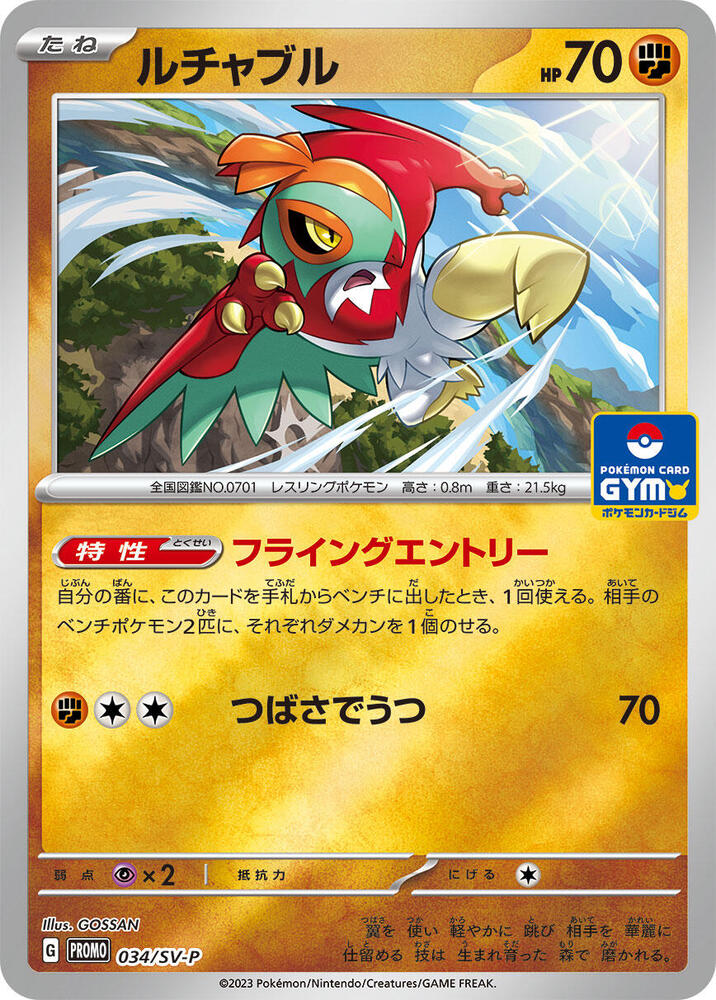 Hawlucha - 034/SV-P (034/SV-P) [SV-P Promotional Cards] (Japanese)