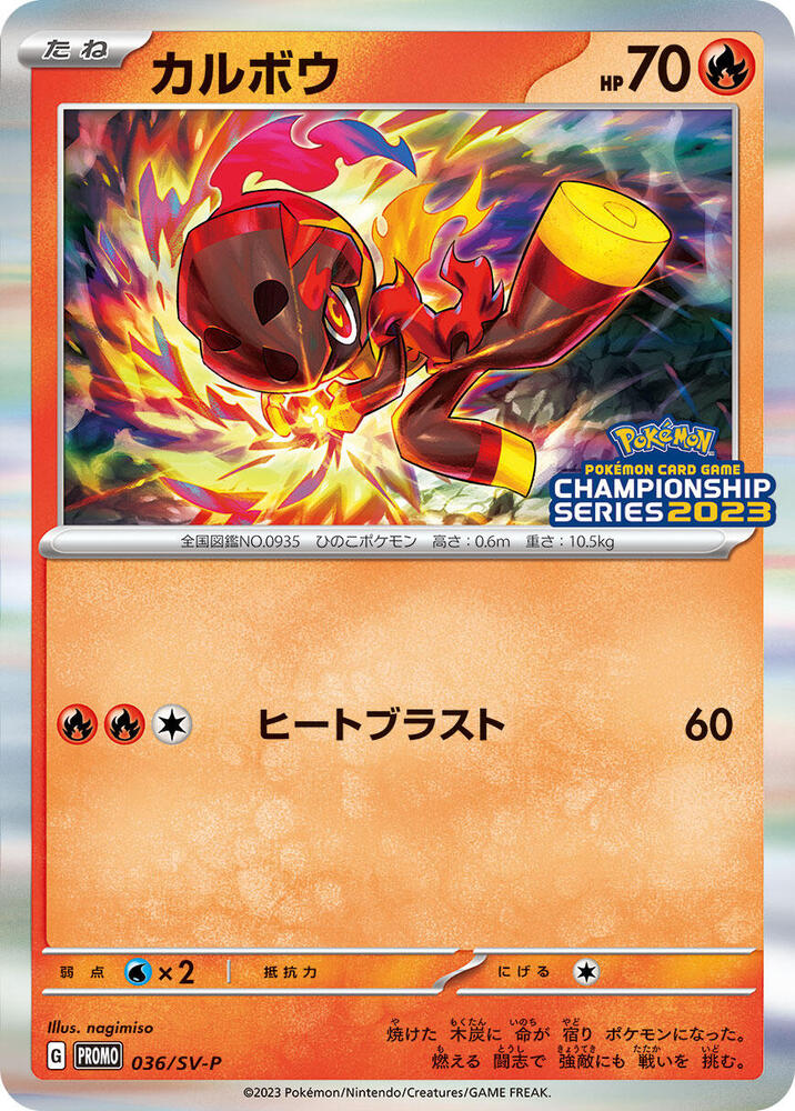 Charcadet - 036/SV-P (036/SV-P) [SV-P Promotional Cards] (Japanese)