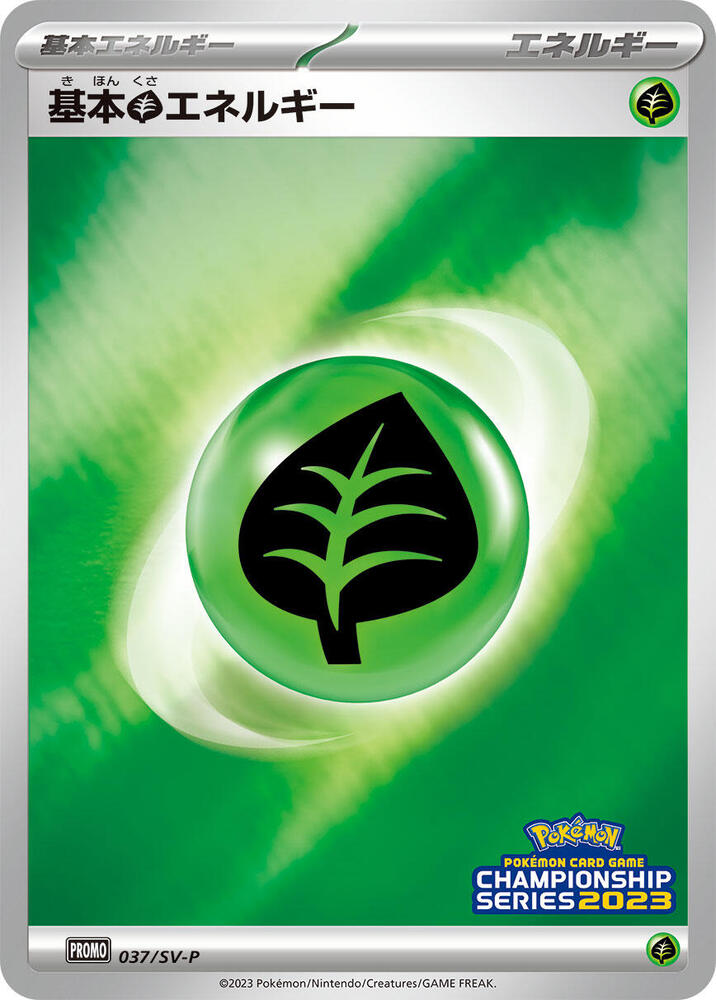 Basic Grass Energy - 037/SV-P (037/SV-P) [SV-P Promotional Cards] (Japanese)