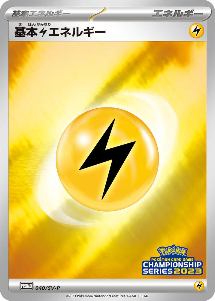 Basic Lightning Energy - 040/SV-P (040/SV-P) [SV-P Promotional Cards] (Japanese)