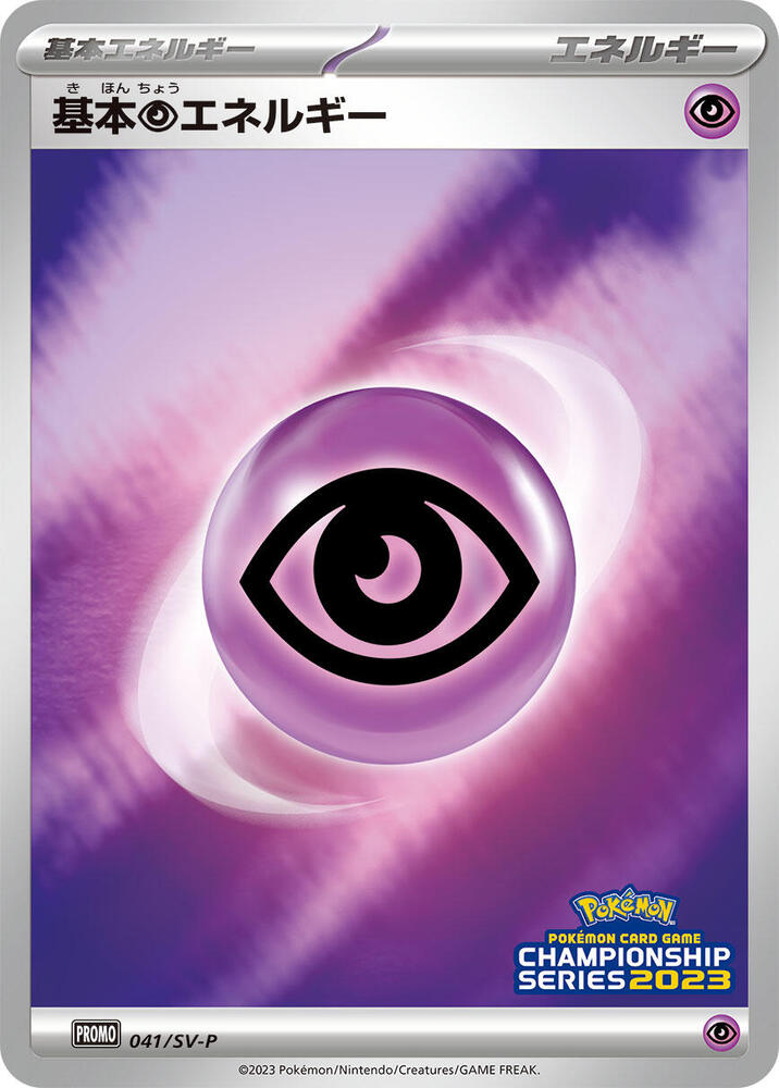 Basic Psychic Energy - 041/SV-P (041/SV-P) [SV-P Promotional Cards] (Japanese)
