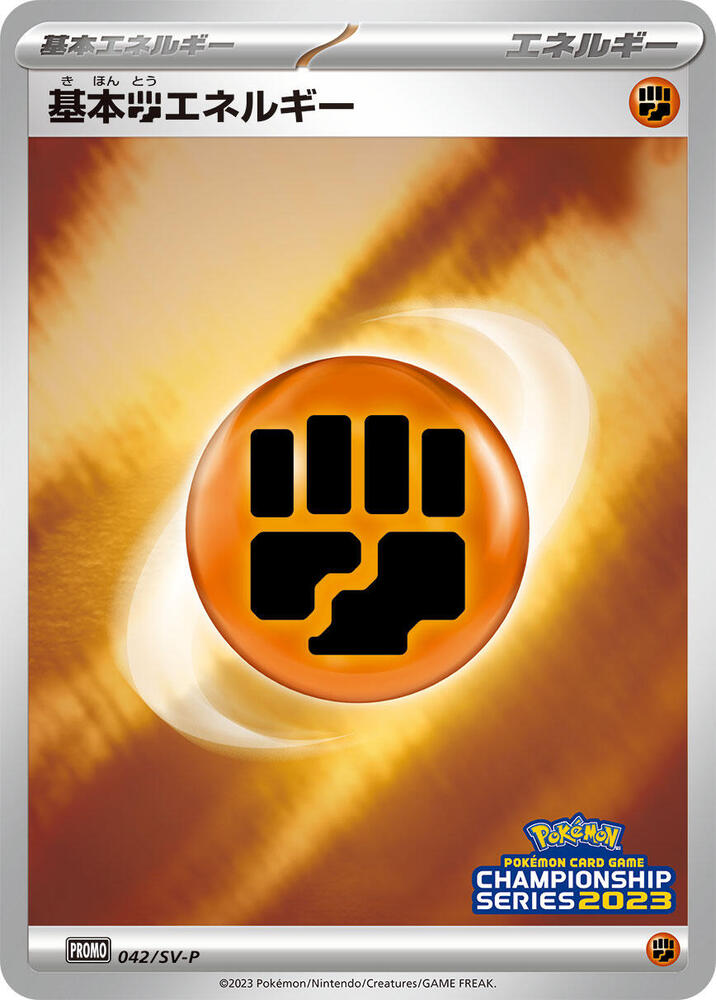 Basic Fighting Energy - 042/SV-P (042/SV-P) [SV-P Promotional Cards] (Japanese)