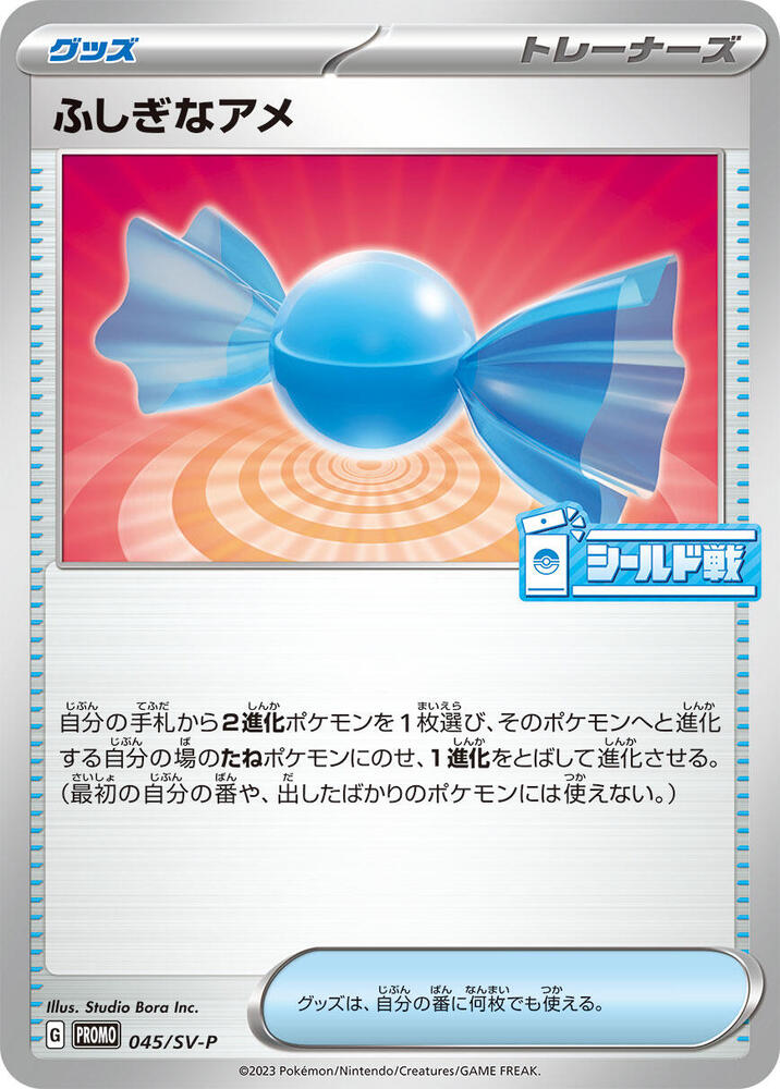 Rare Candy - 045/SV-P (045/SV-P) [SV-P Promotional Cards] (Japanese)