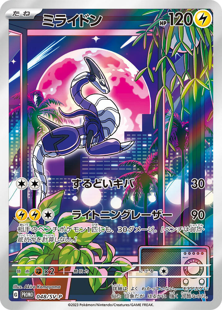 Miraidon - 048/SV-P (048/SV-P) [SV-P Promotional Cards] (Japanese)