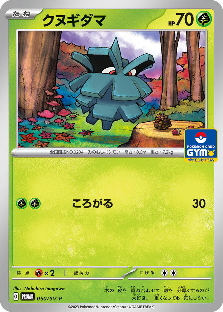 Pineco - 050/SV-P (050/SV-P) [SV-P Promotional Cards] (Japanese)