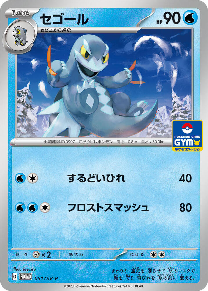 Arctibax - 051/SV-P (051/SV-P) [SV-P Promotional Cards] (Japanese)