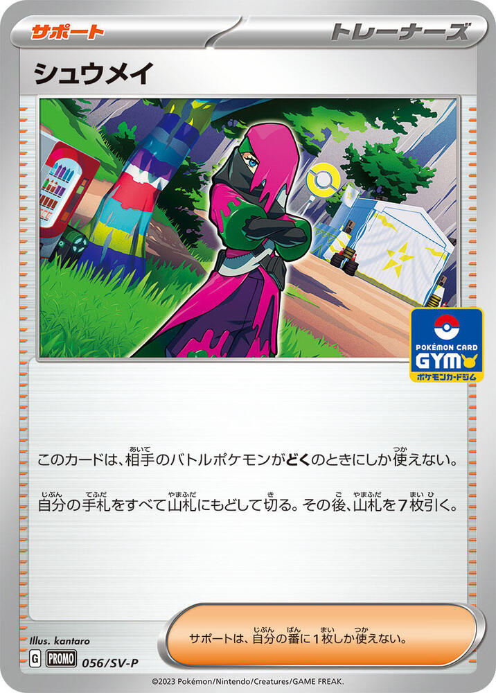 Atticus - 056/SV-P (056/SV-P) [SV-P Promotional Cards] (Japanese)