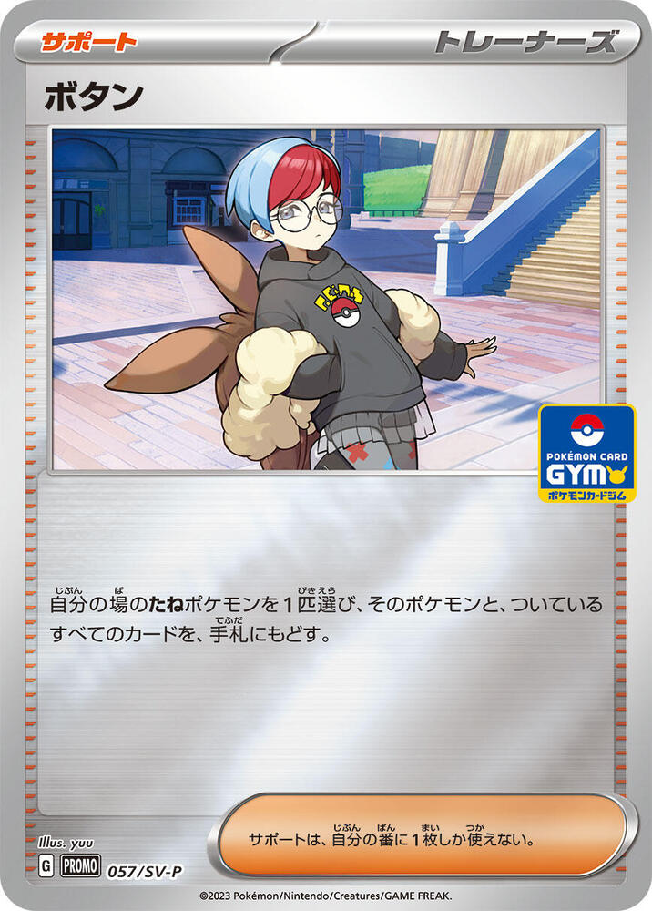 Penny - 057/SV-P (057/SV-P) [SV-P Promotional Cards] (Japanese)